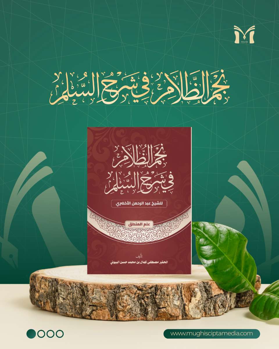 Sampul Najmu Adh-Dhalami Fi Syarhi As-Sullami