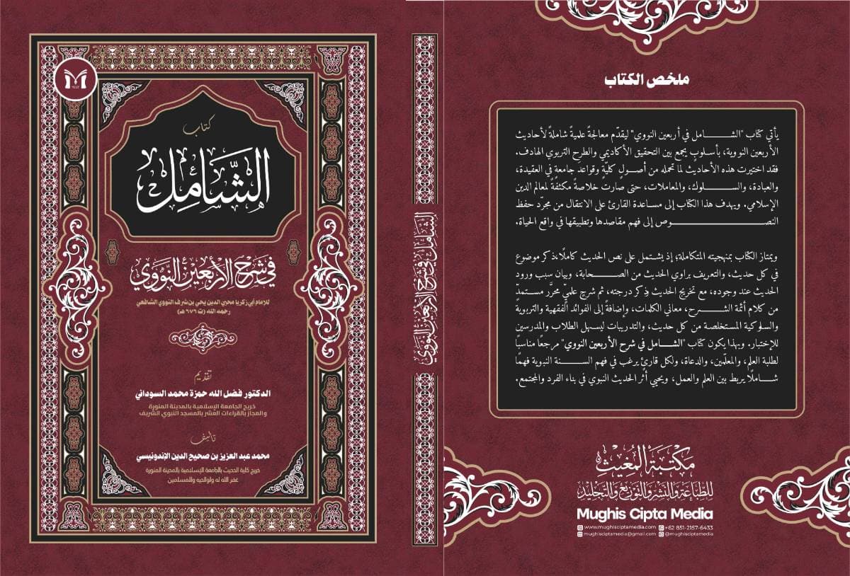 Sampul Kitab Asy-syamil