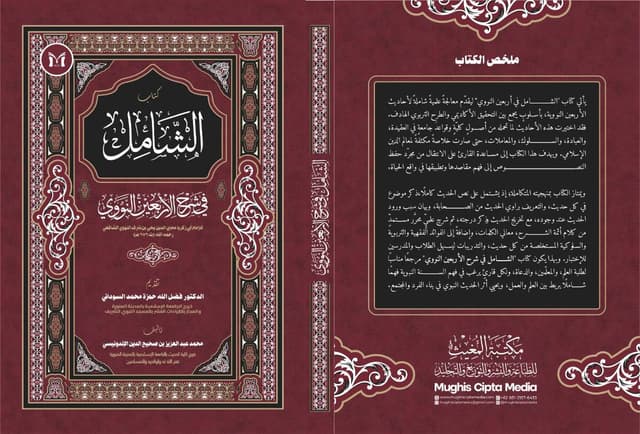 Cover Depan Kitab Asy-syamil